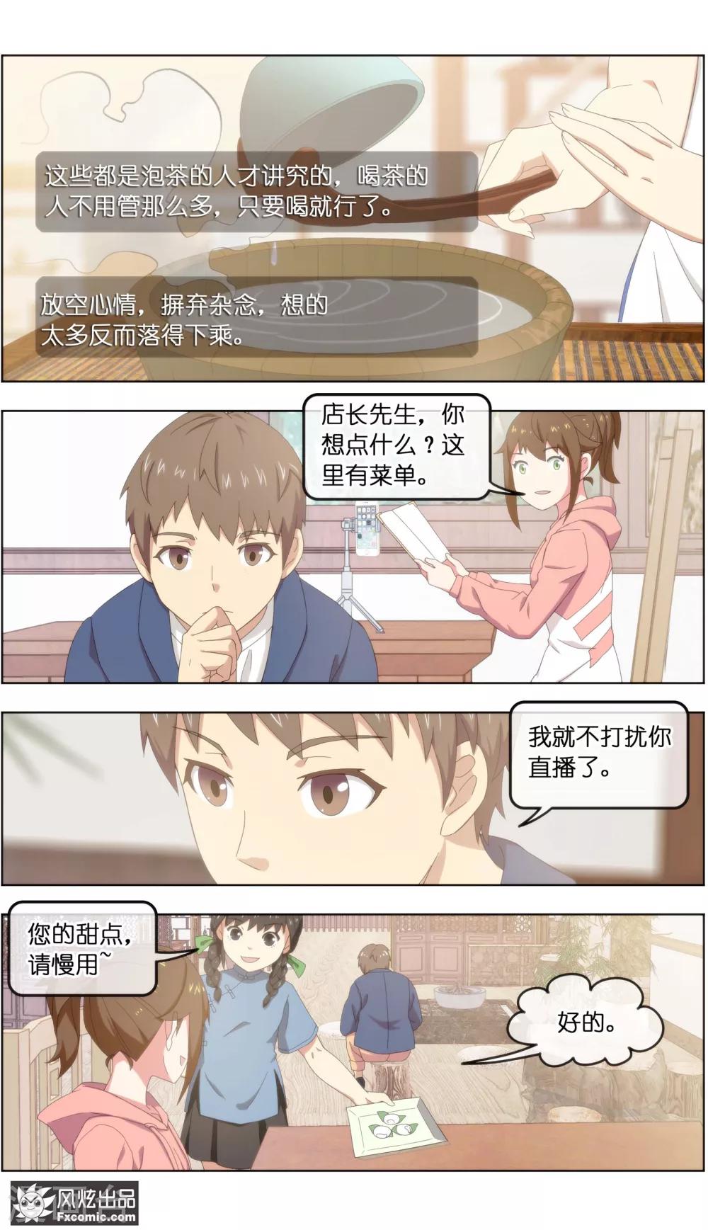 《宠物天王》第23话3 精灵再现 第7页
