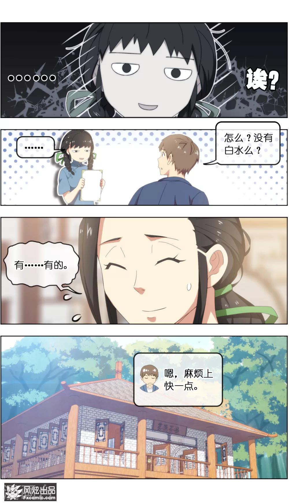 《宠物天王》第23话3 精灵再现 第9页