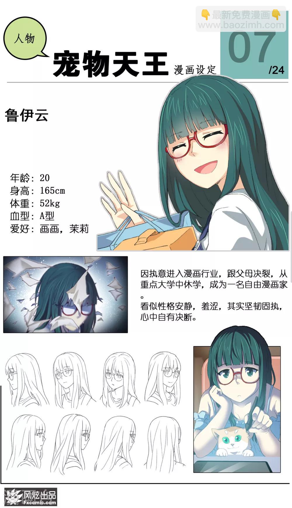 《宠物天王》第23话4 精灵再现 第10页