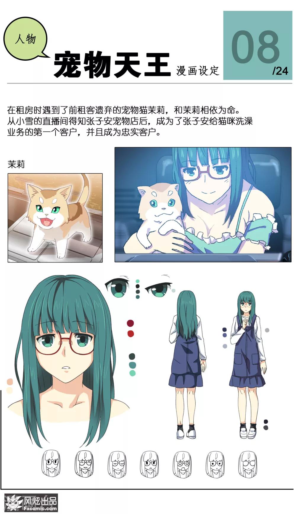 《宠物天王》第23话4 精灵再现 第11页