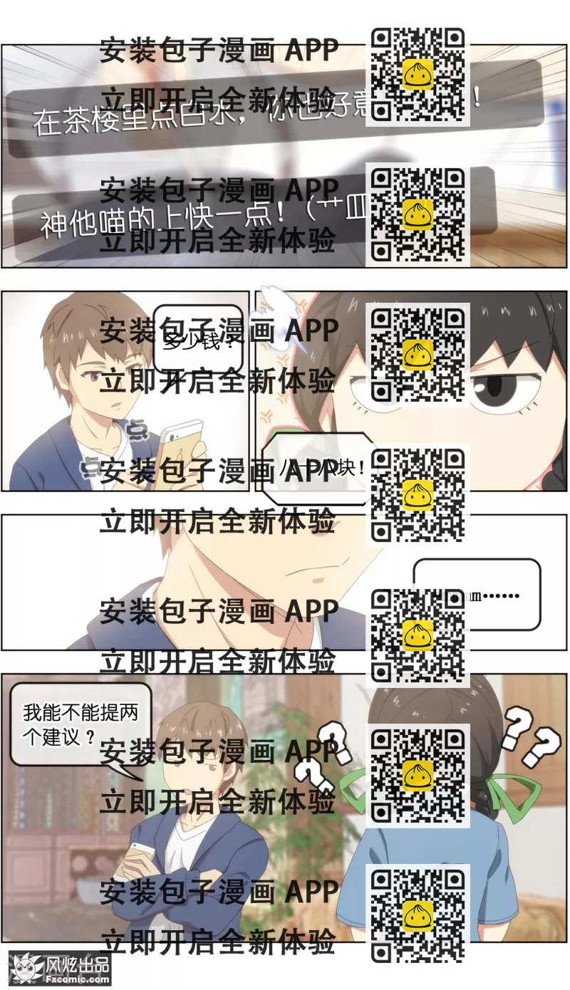 《宠物天王》第23话4 精灵再现 第2页