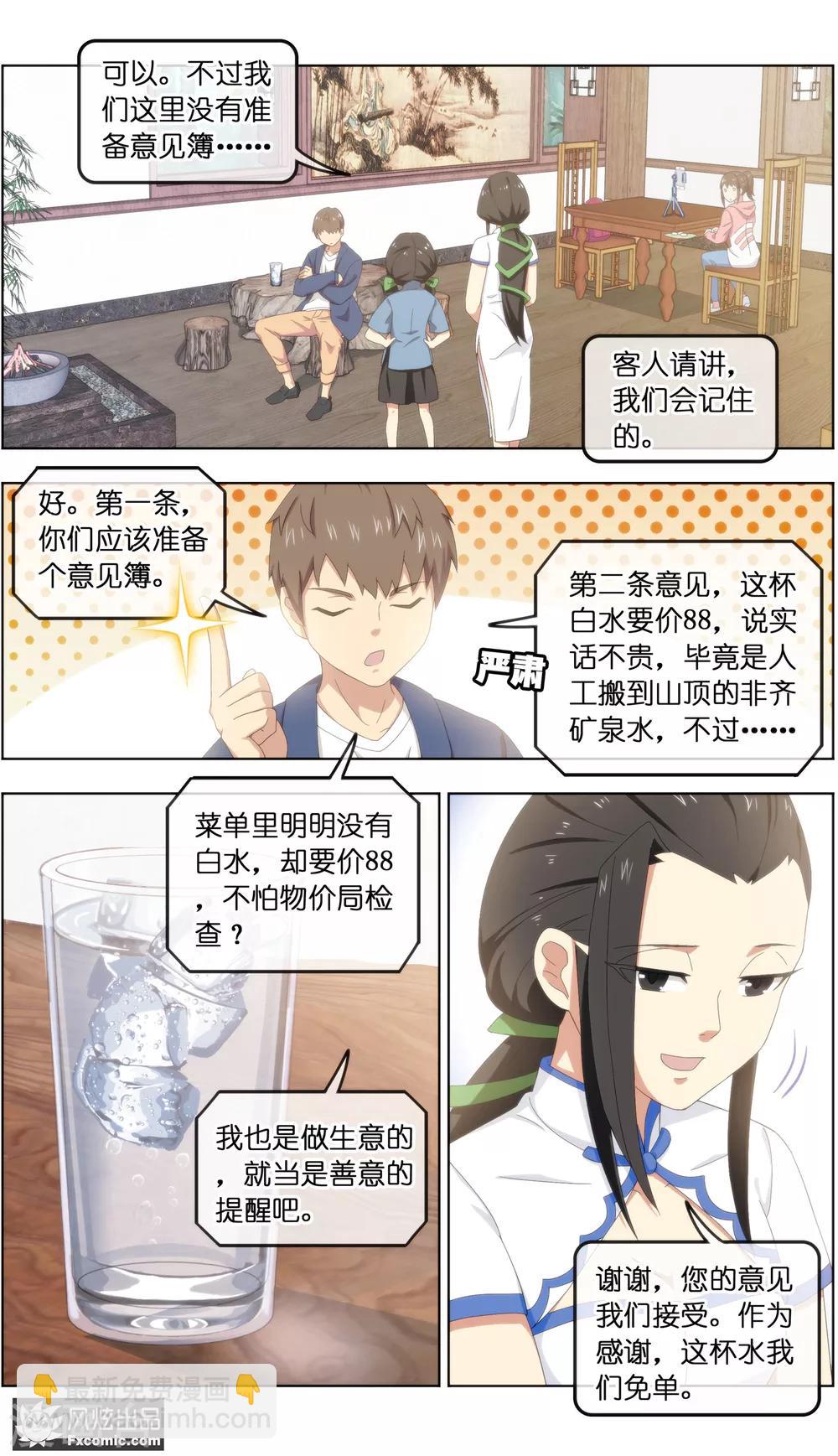 《宠物天王》第23话4 精灵再现 第3页