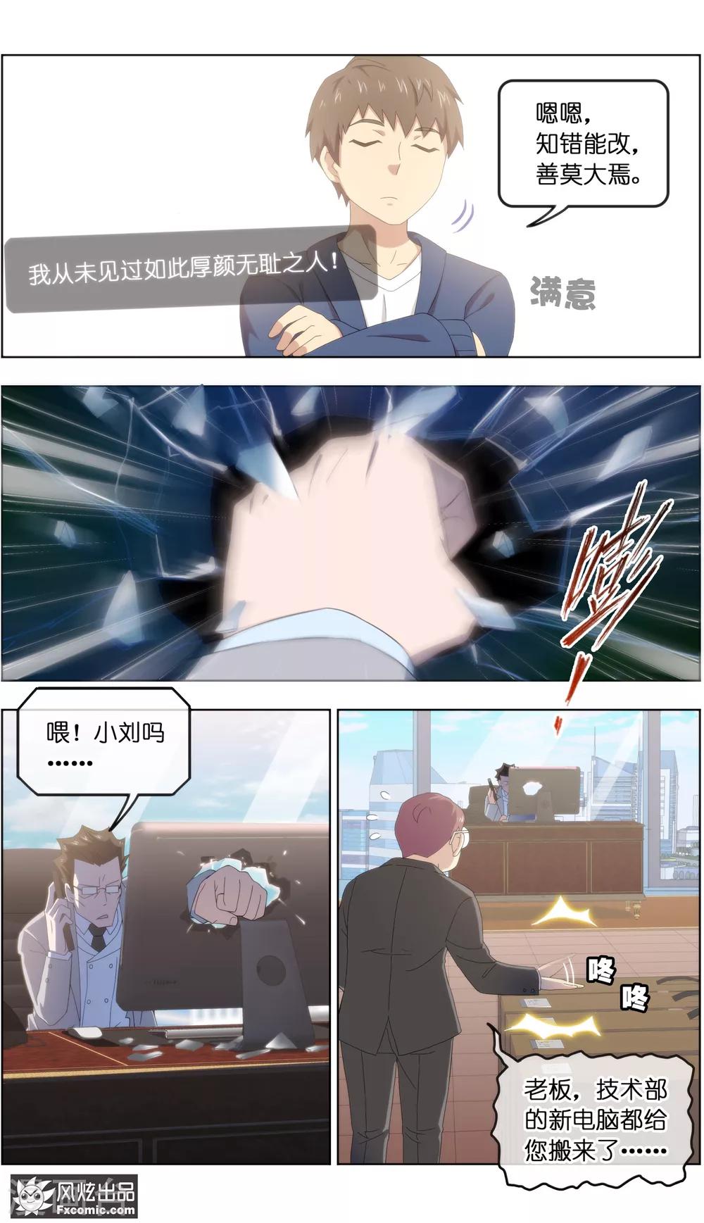 《宠物天王》第23话4 精灵再现 第4页
