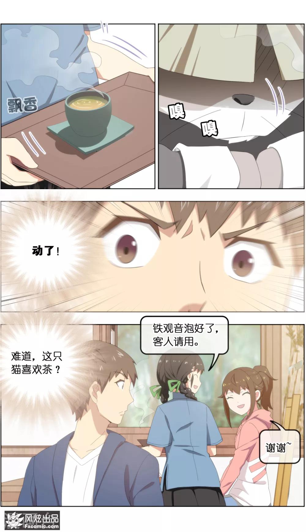 《宠物天王》第23话4 精灵再现 第5页