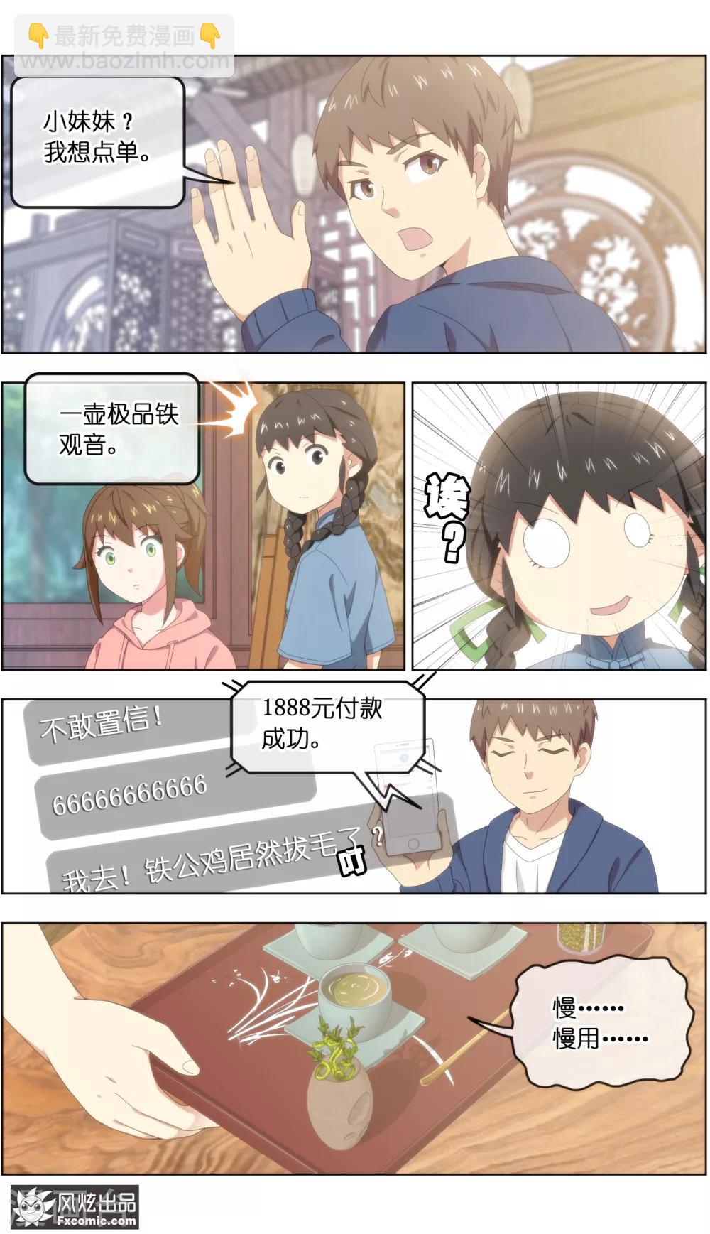 《宠物天王》第23话4 精灵再现 第6页