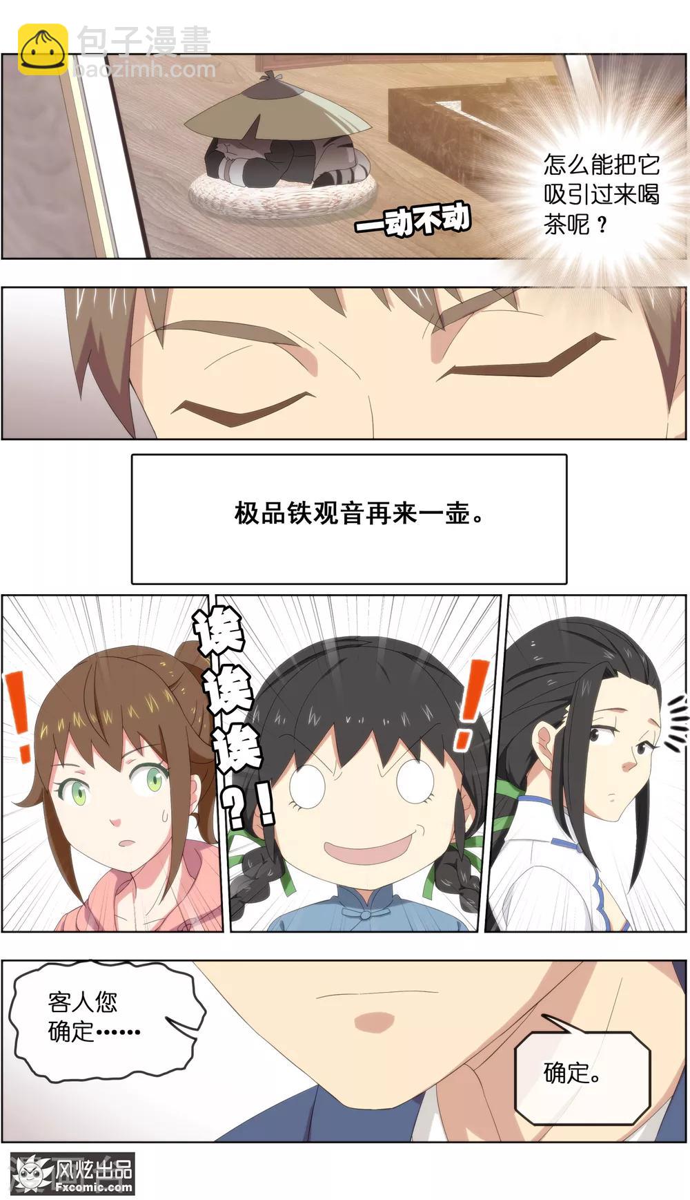 《宠物天王》第23话4 精灵再现 第7页