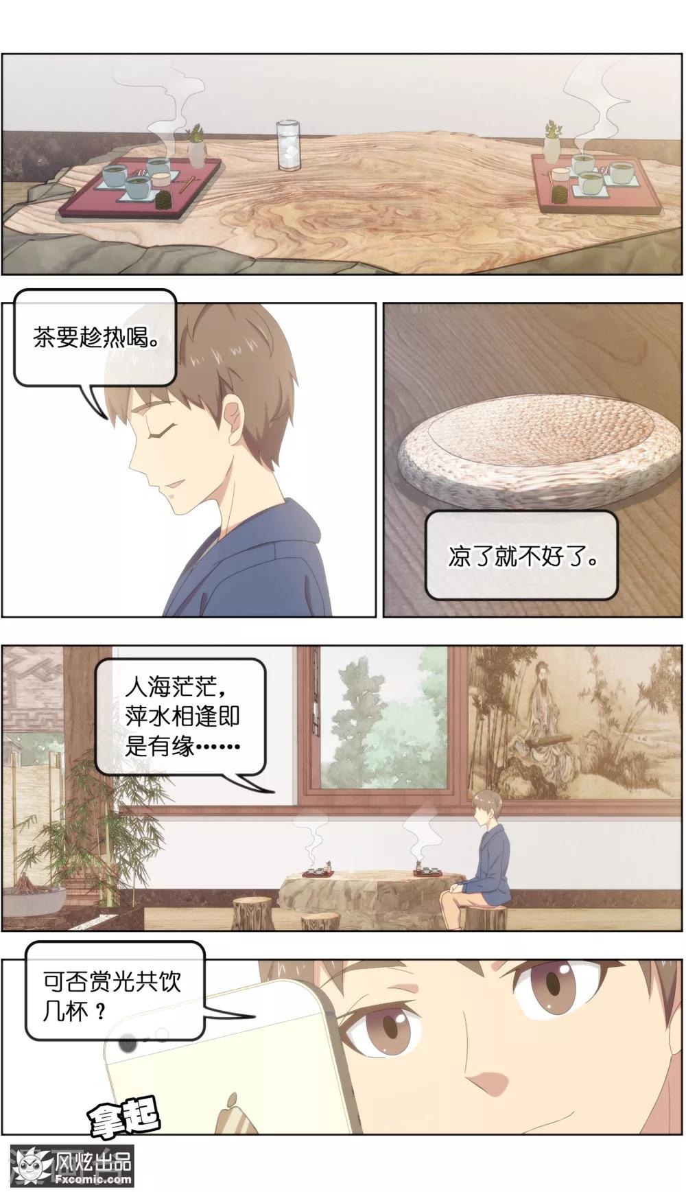 《宠物天王》第23话4 精灵再现 第8页