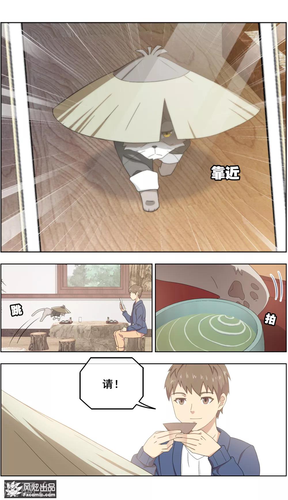 《宠物天王》第23话4 精灵再现 第9页
