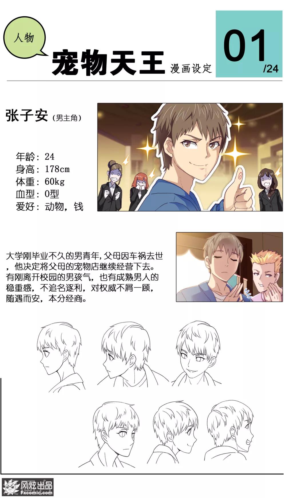 《宠物天王》第23话1 精灵再现 第10页