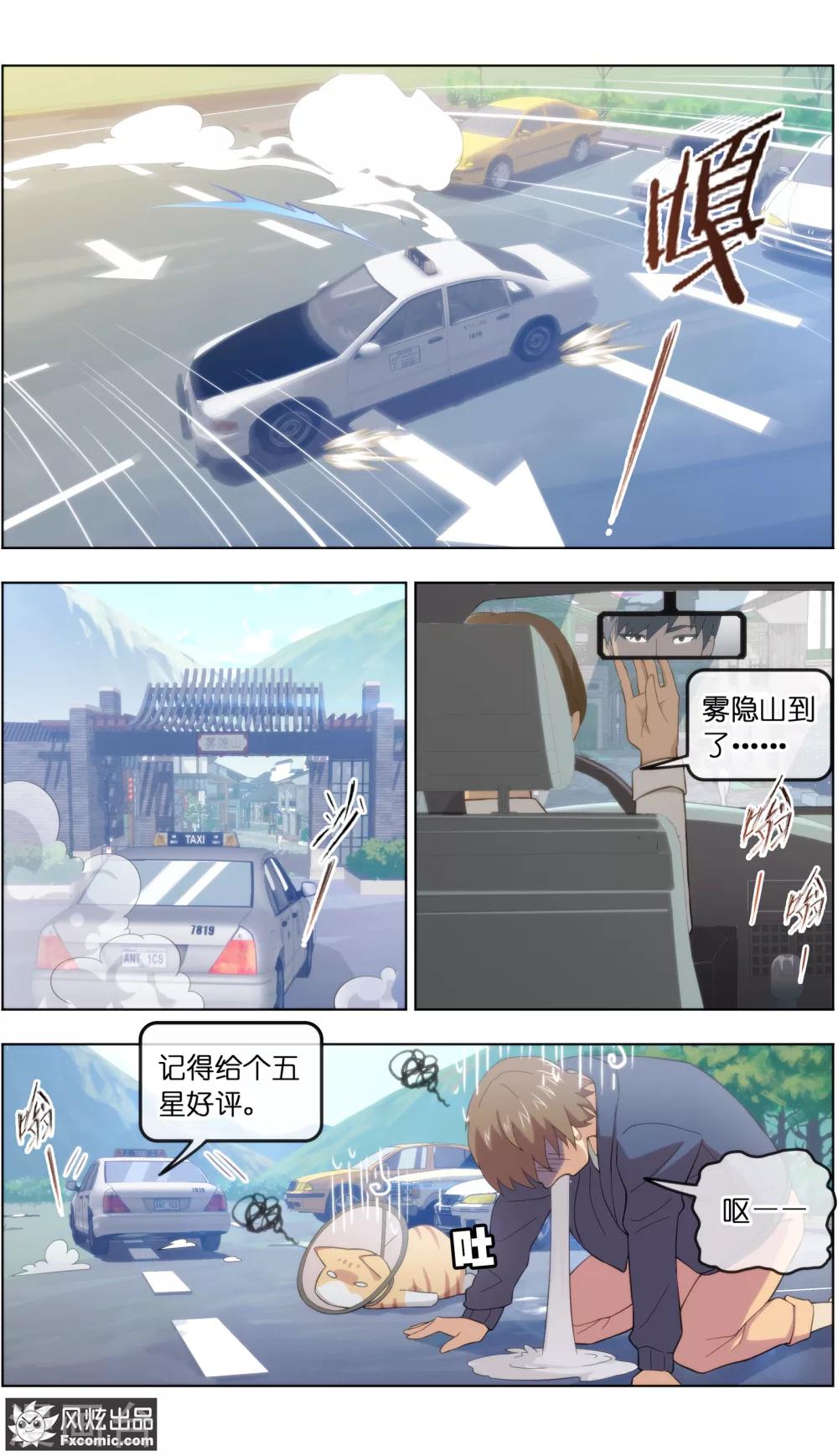 《宠物天王》第23话1 精灵再现 第5页