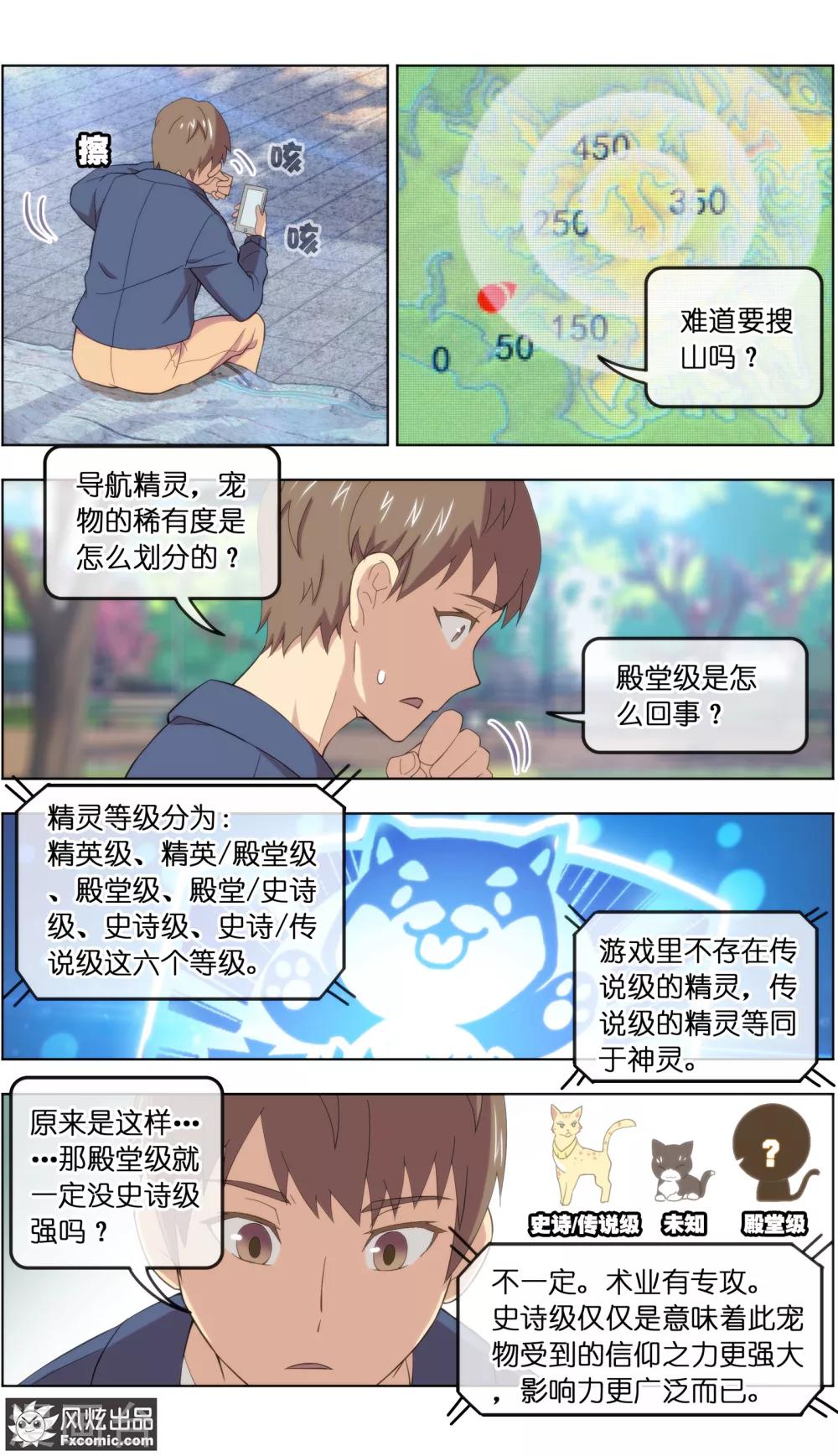 《宠物天王》第23话1 精灵再现 第6页
