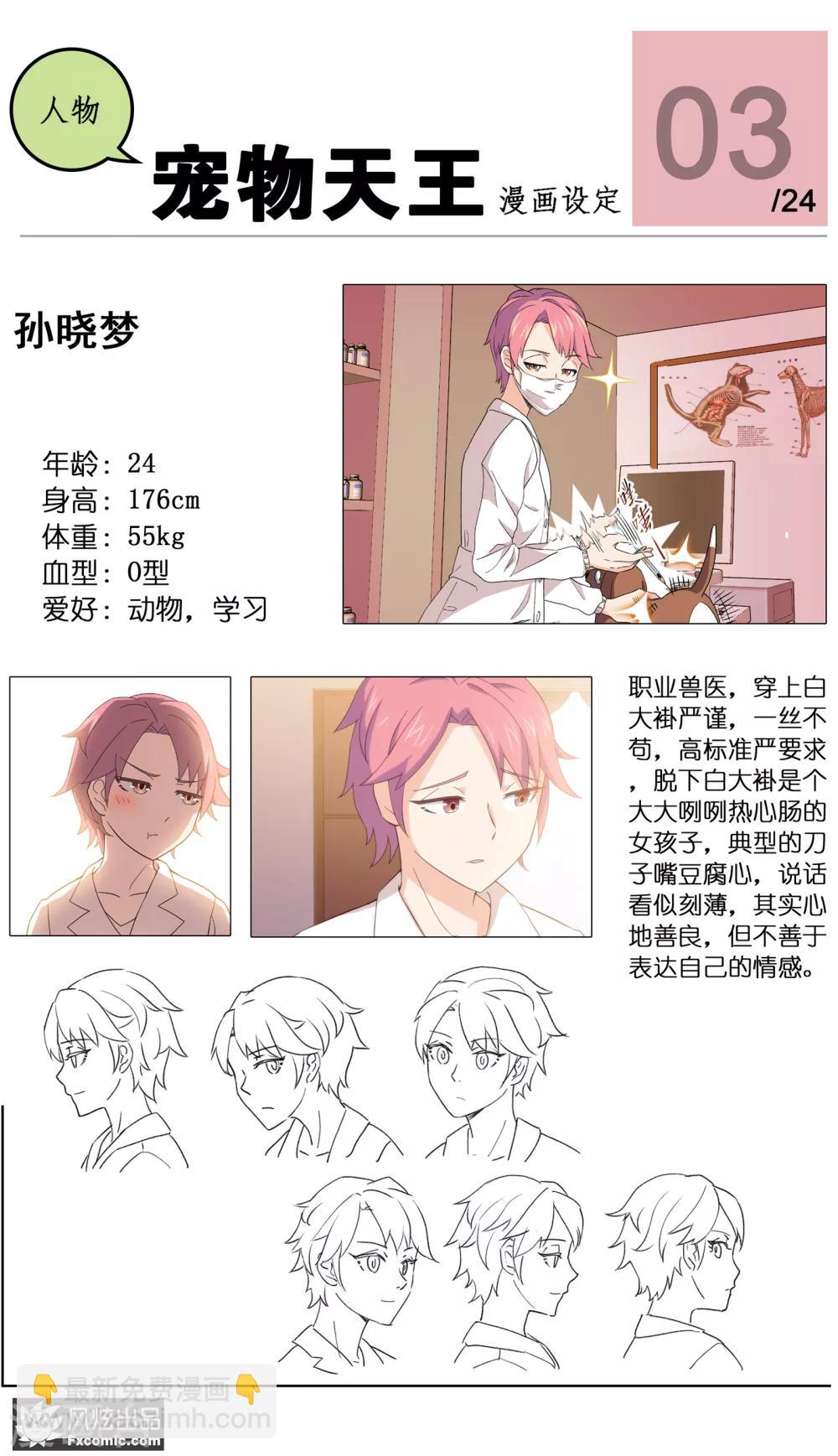 《宠物天王》第23话2 精灵再现 第10页