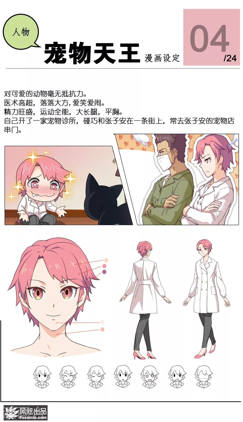 《宠物天王》第23话2 精灵再现 第11页