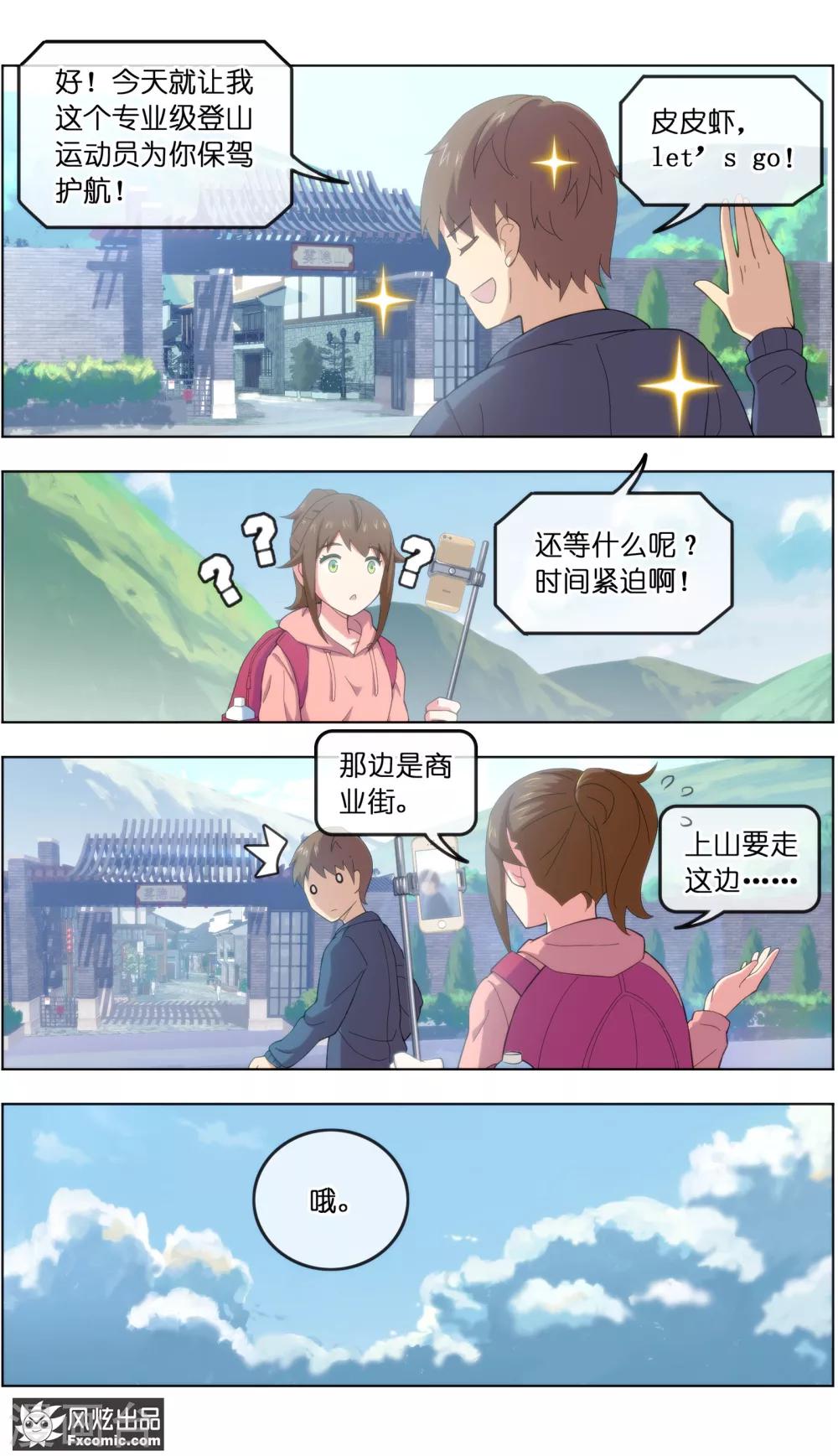 《宠物天王》第23话2 精灵再现 第2页