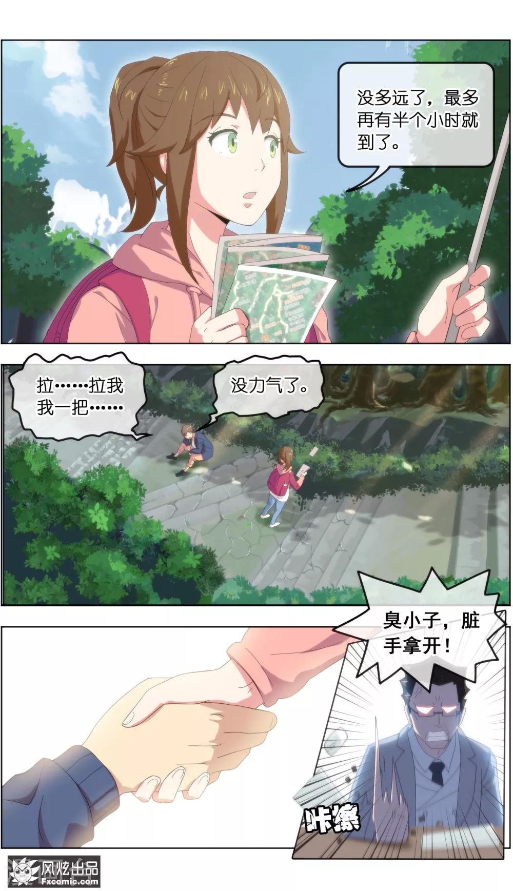 《宠物天王》第23话2 精灵再现 第4页