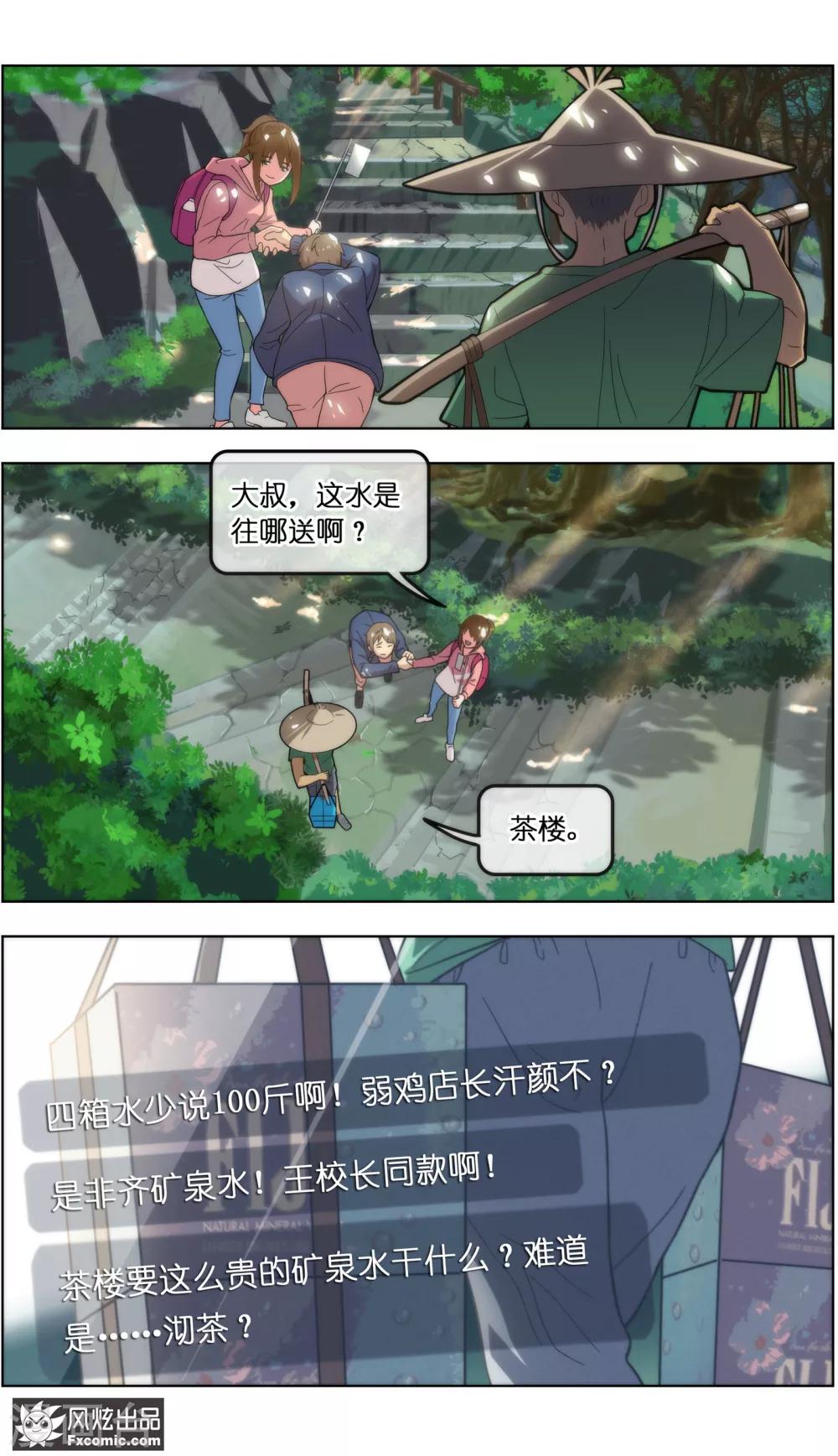 《宠物天王》第23话2 精灵再现 第5页