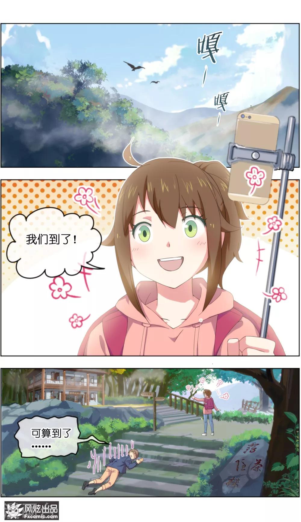 《宠物天王》第23话2 精灵再现 第6页