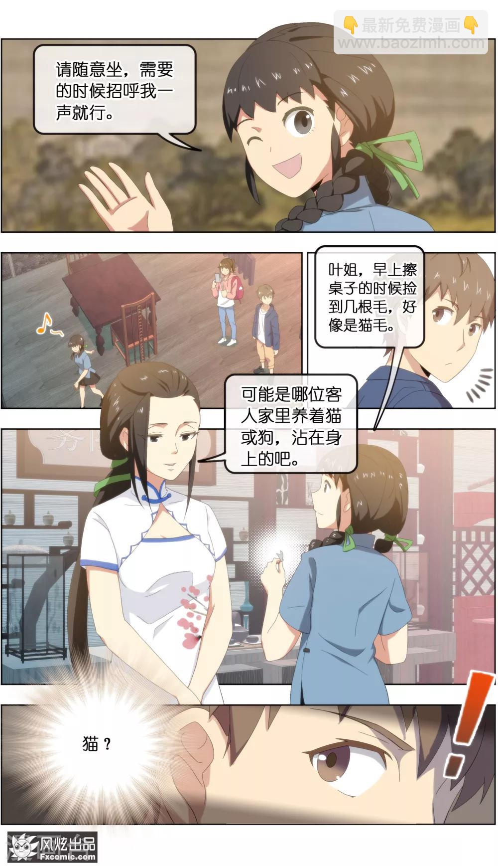 《宠物天王》第23话2 精灵再现 第8页