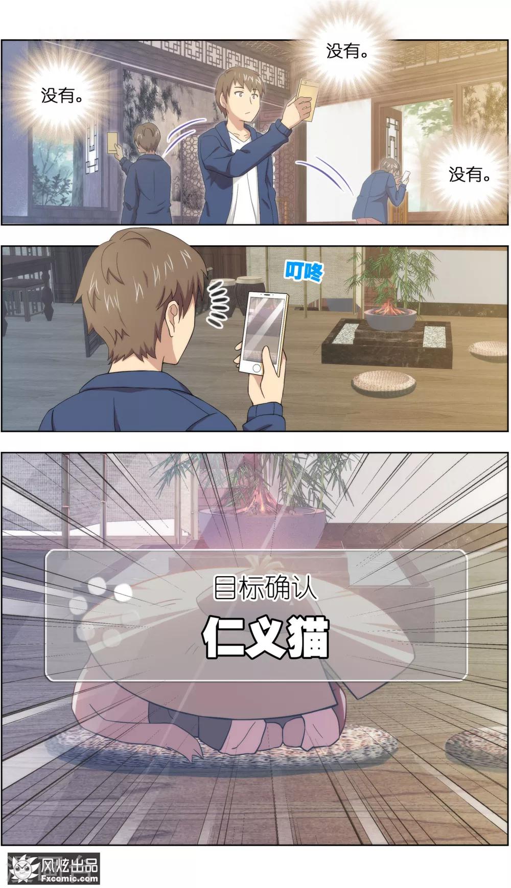 《宠物天王》第23话2 精灵再现 第9页