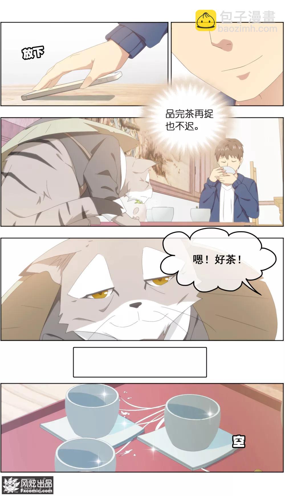 《宠物天王》第24话1 老茶 第4页