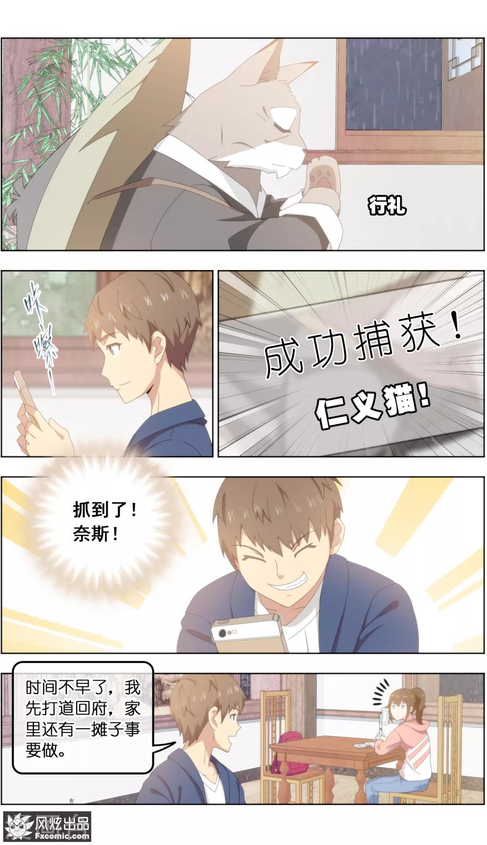 《宠物天王》第24话1 老茶 第5页