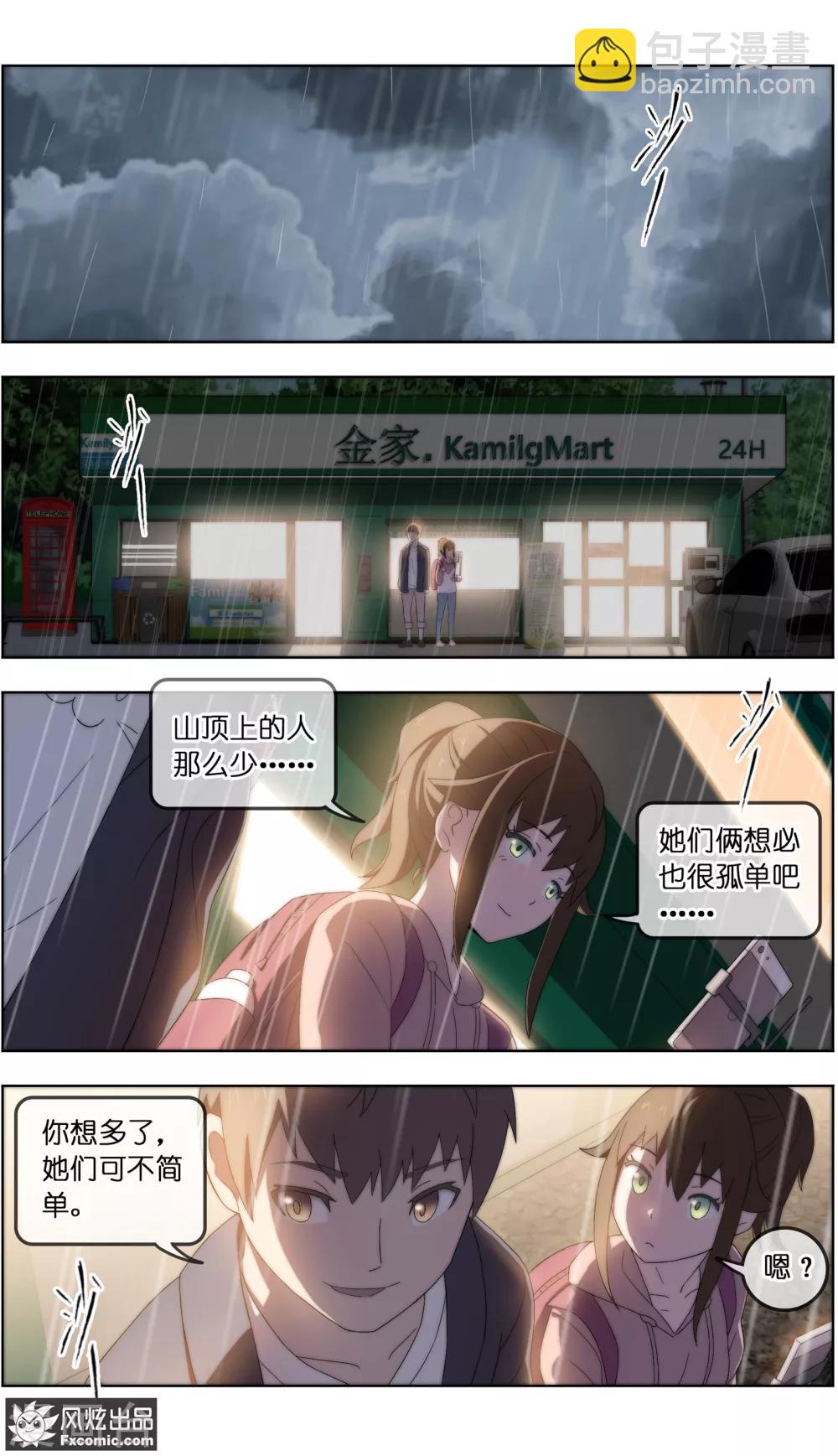 《宠物天王》第24话1 老茶 第7页