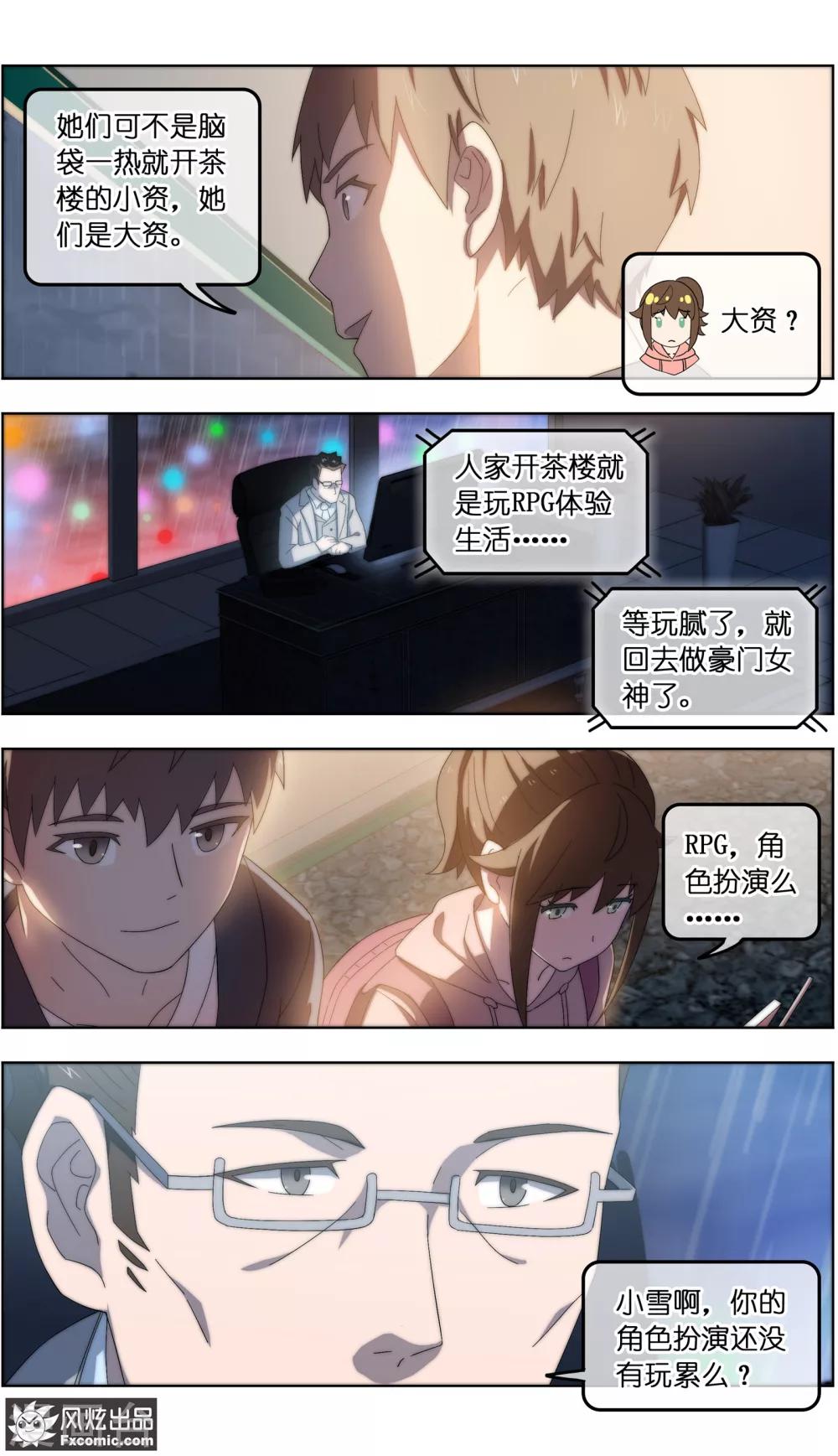 《宠物天王》第24话1 老茶 第8页