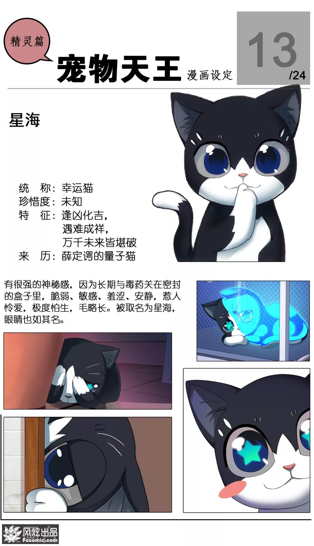 《宠物天王》第24话3 老茶 第10页