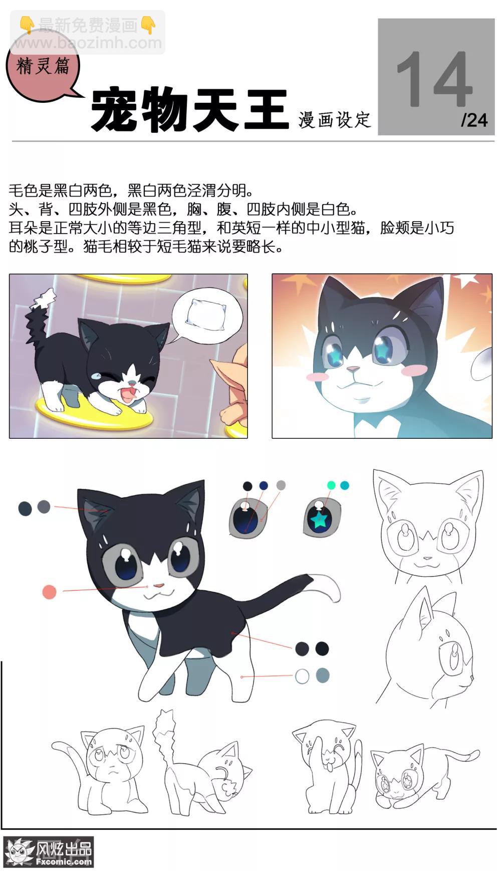 《宠物天王》第24话3 老茶 第11页