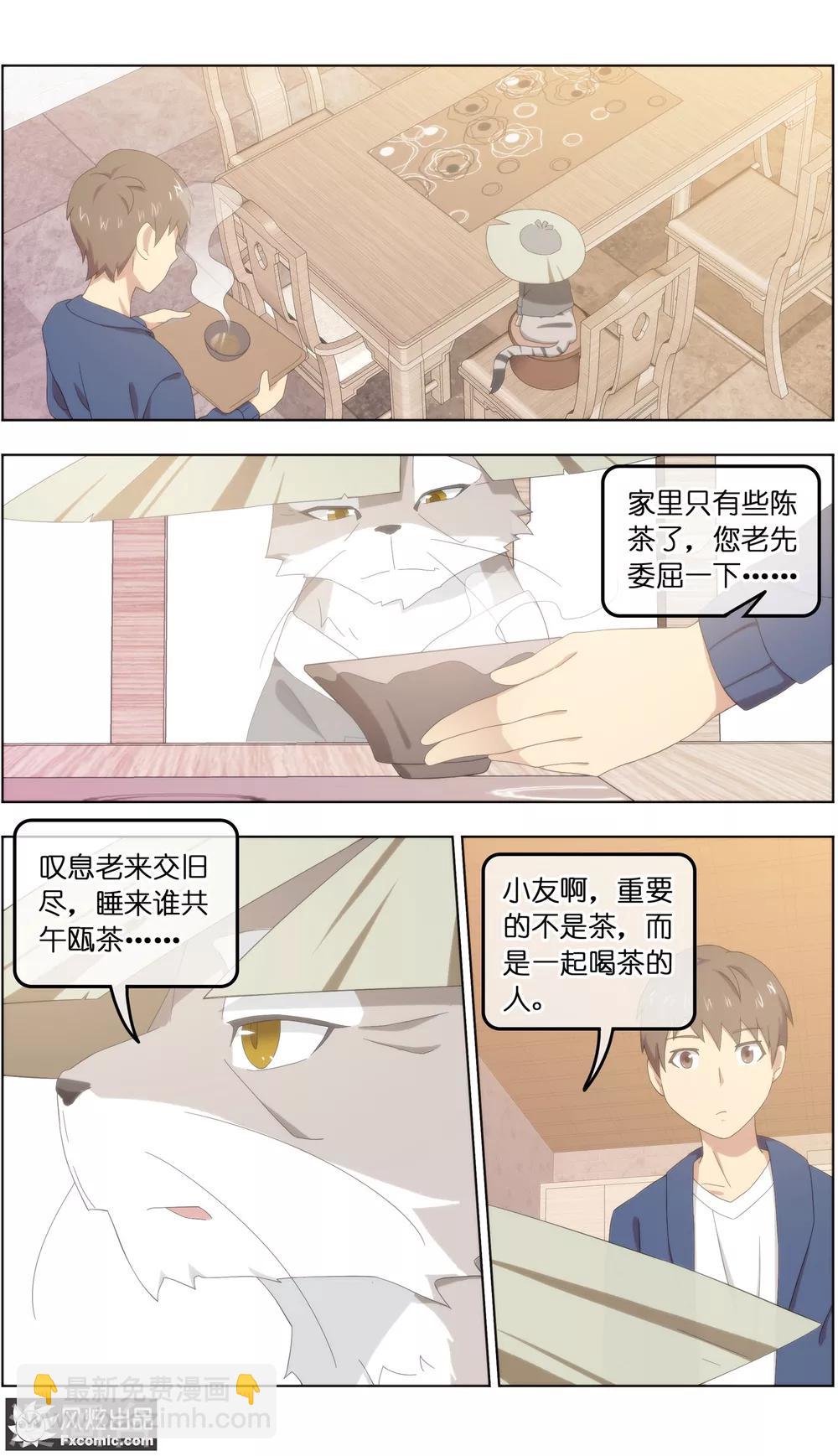 《宠物天王》第24话3 老茶 第2页