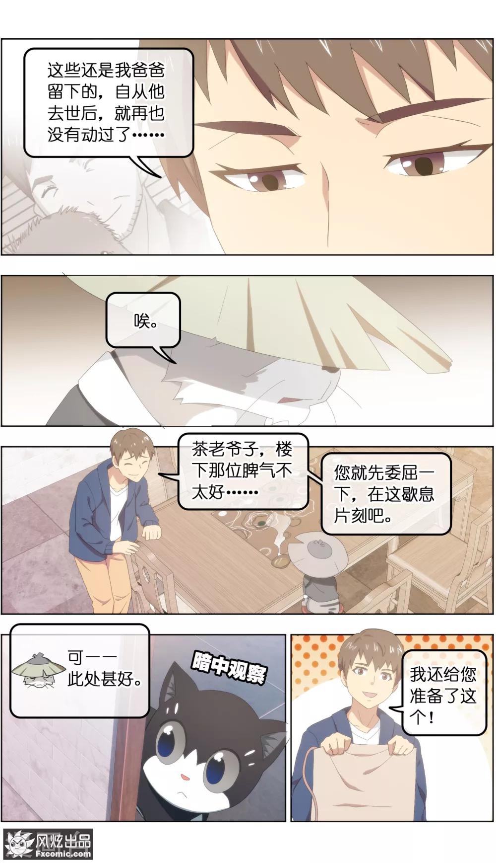 《宠物天王》第24话3 老茶 第3页