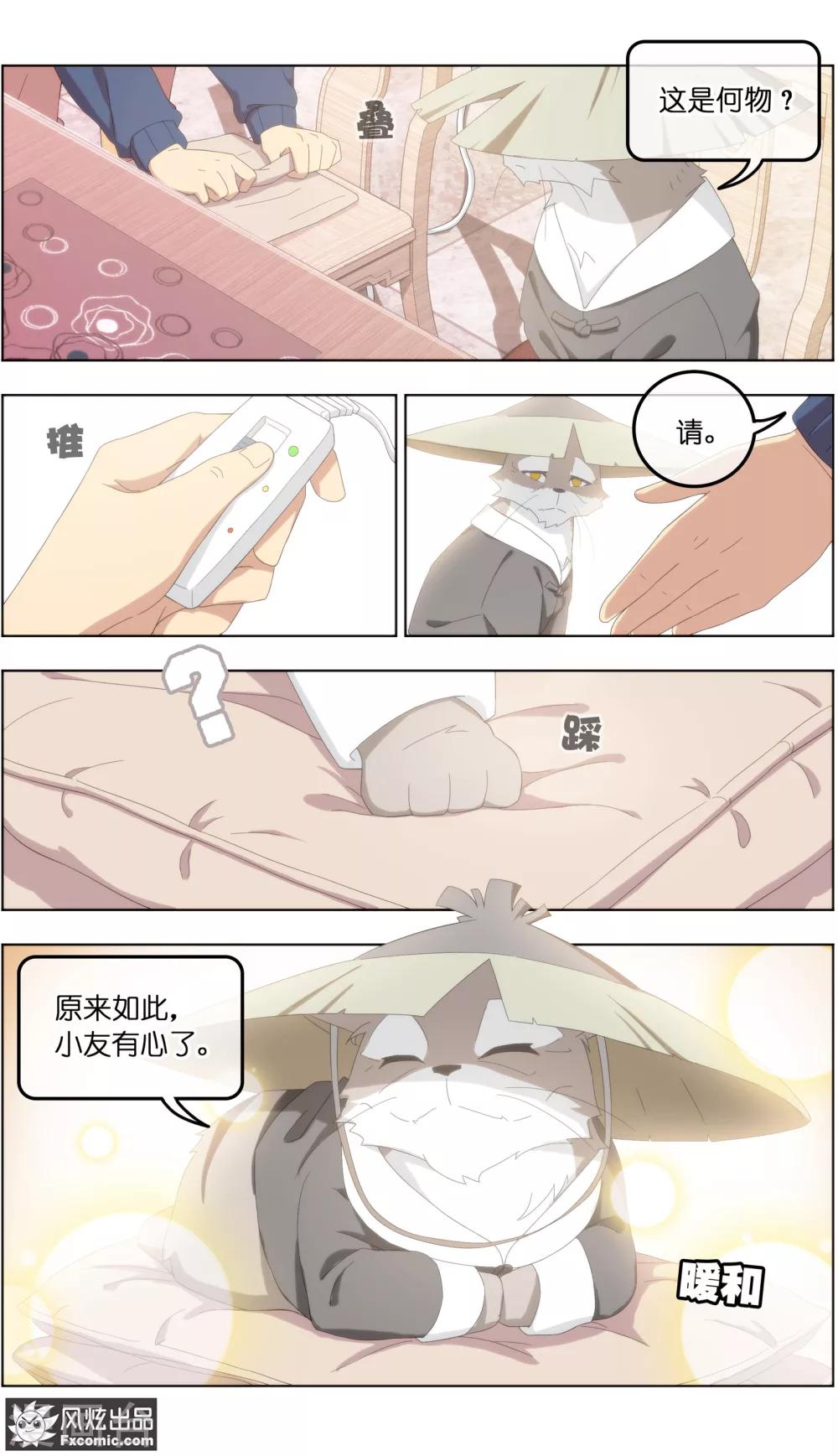 《宠物天王》第24话3 老茶 第4页