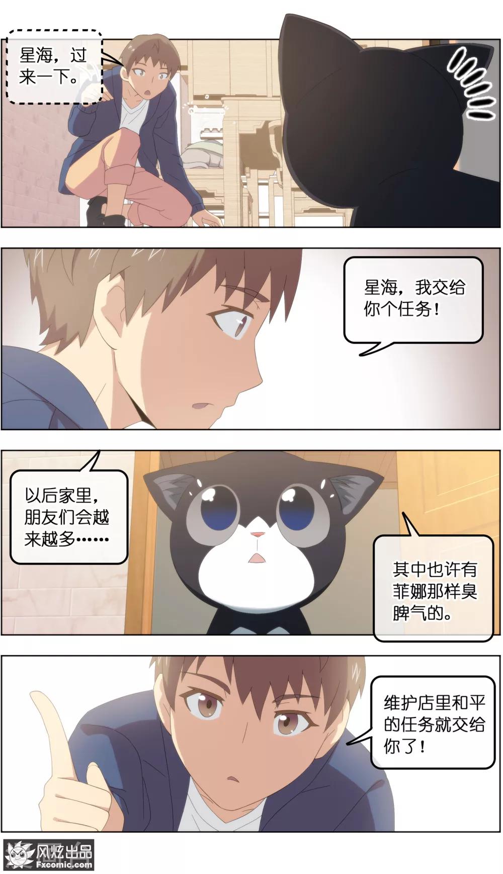 《宠物天王》第24话3 老茶 第5页