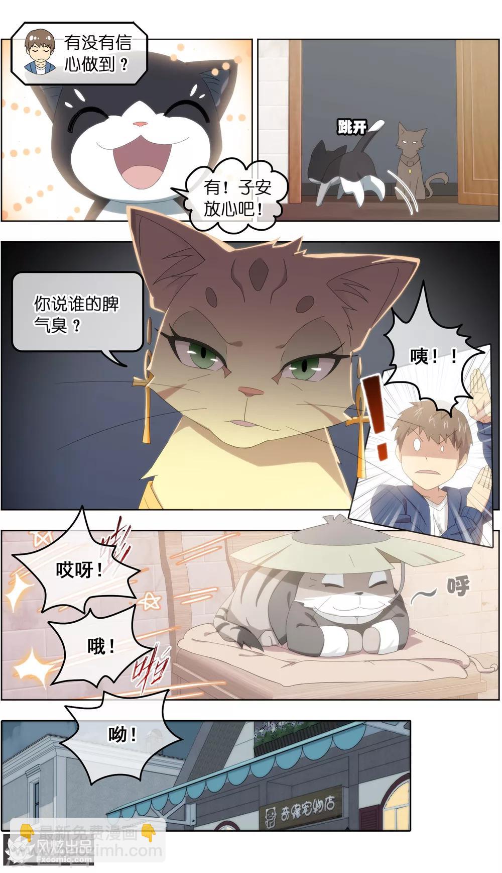《宠物天王》第24话3 老茶 第6页
