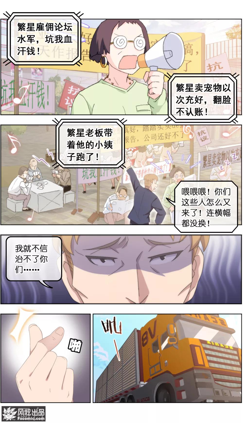 《宠物天王》第24话3 老茶 第8页