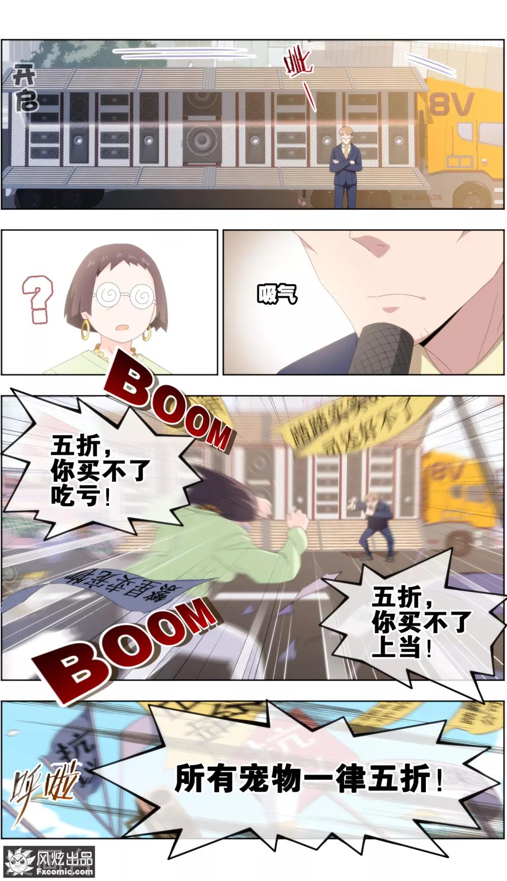 《宠物天王》第24话3 老茶 第9页
