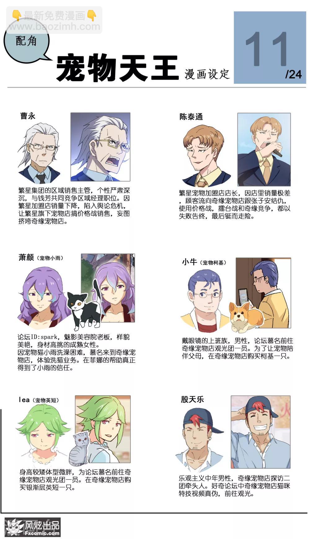 《宠物天王》第24话2 老茶 第10页