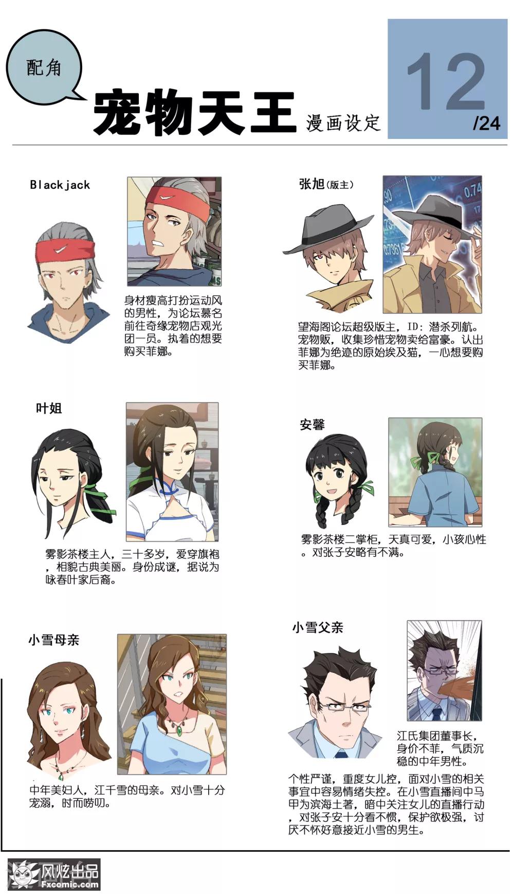 《宠物天王》第24话2 老茶 第11页