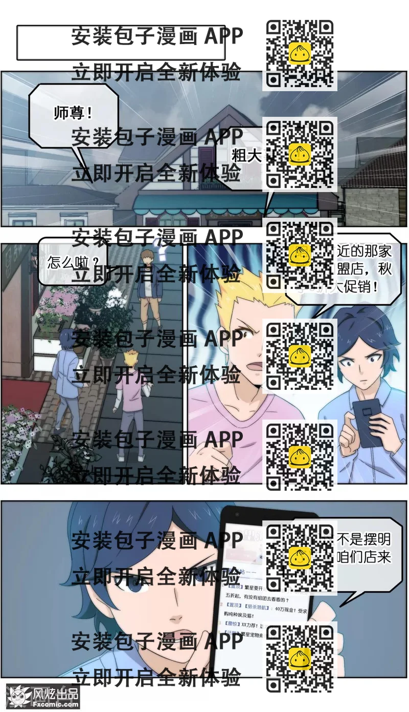 《宠物天王》第24话2 老茶 第2页