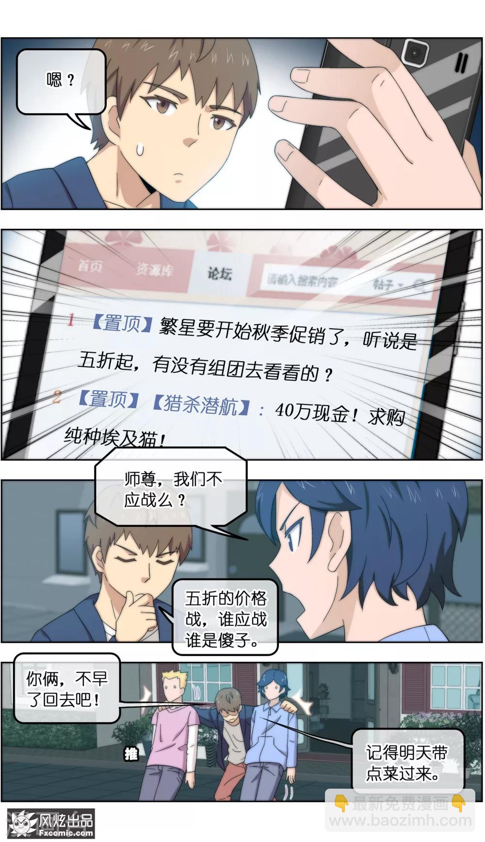 《宠物天王》第24话2 老茶 第3页