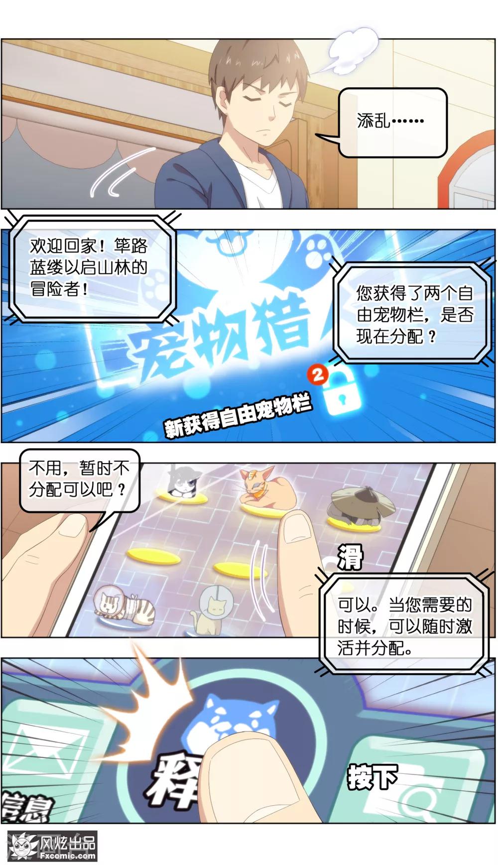 《宠物天王》第24话2 老茶 第4页