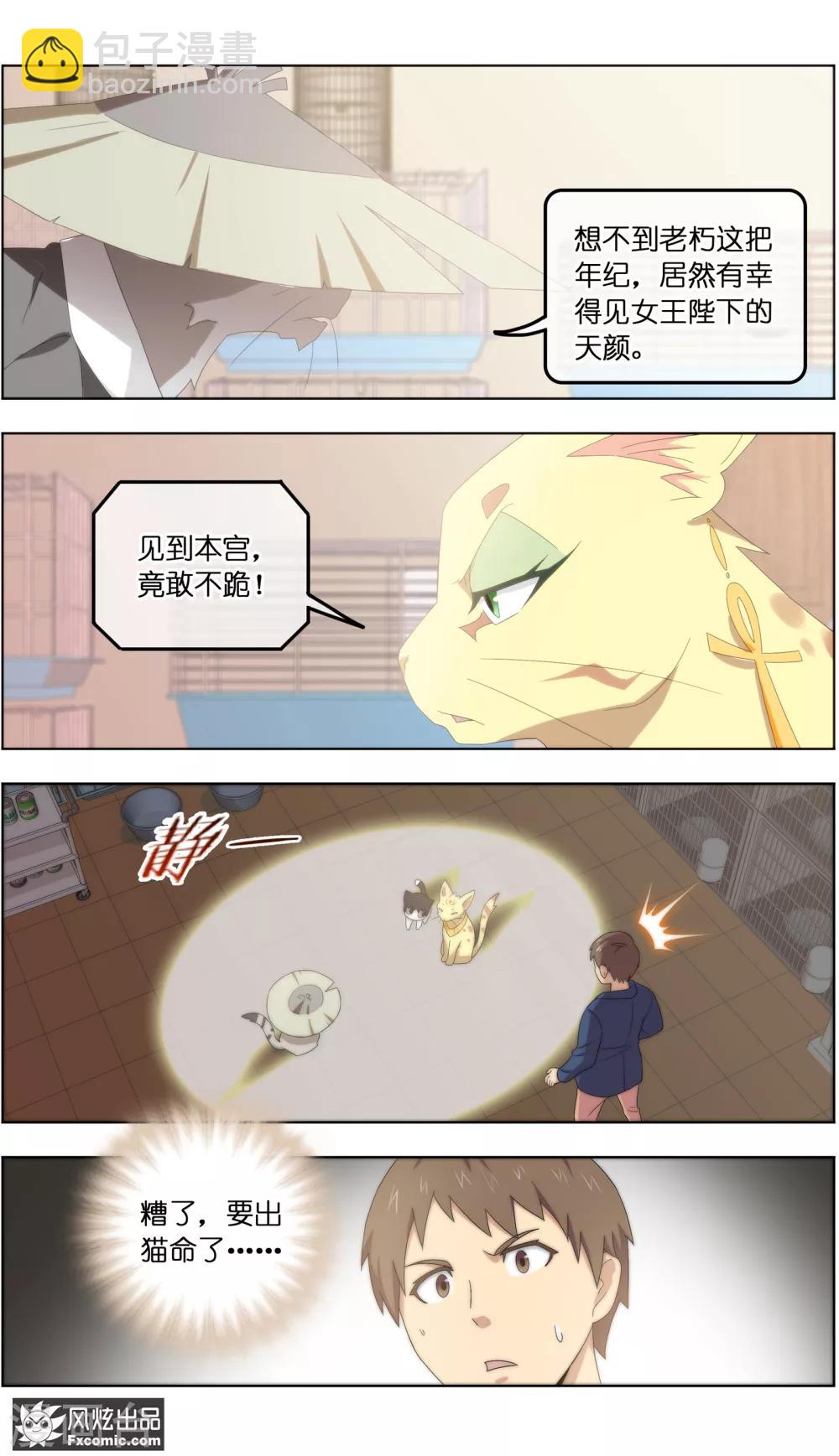 《宠物天王》第24话2 老茶 第7页