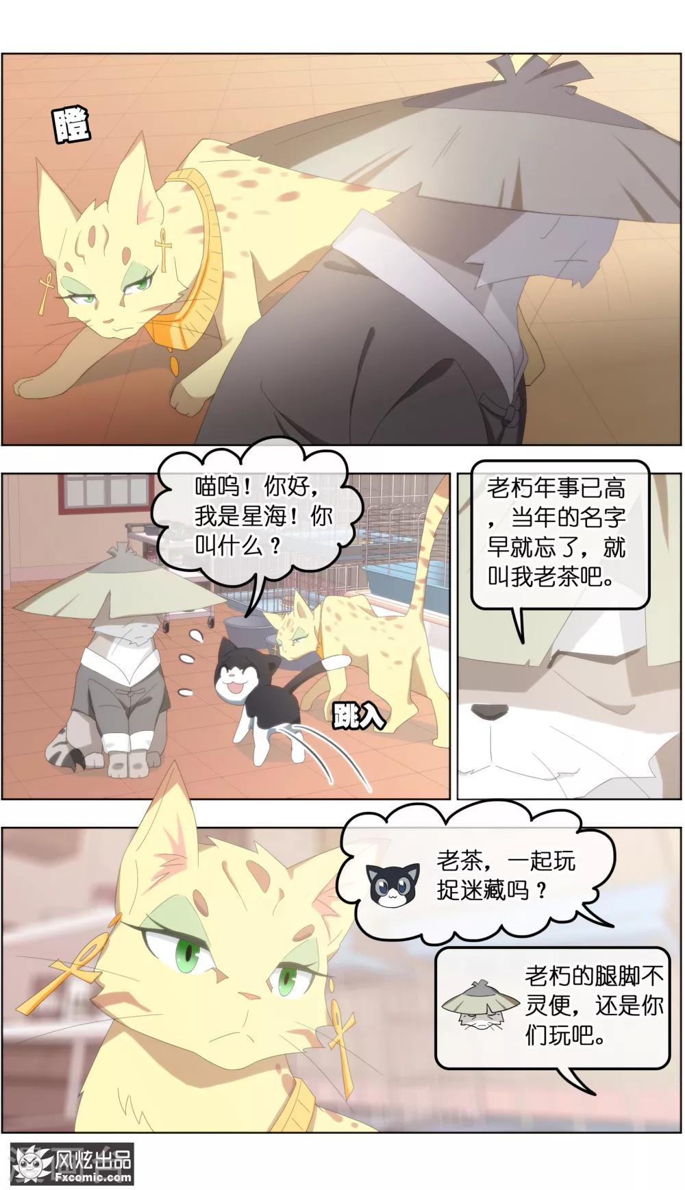 《宠物天王》第24话2 老茶 第8页