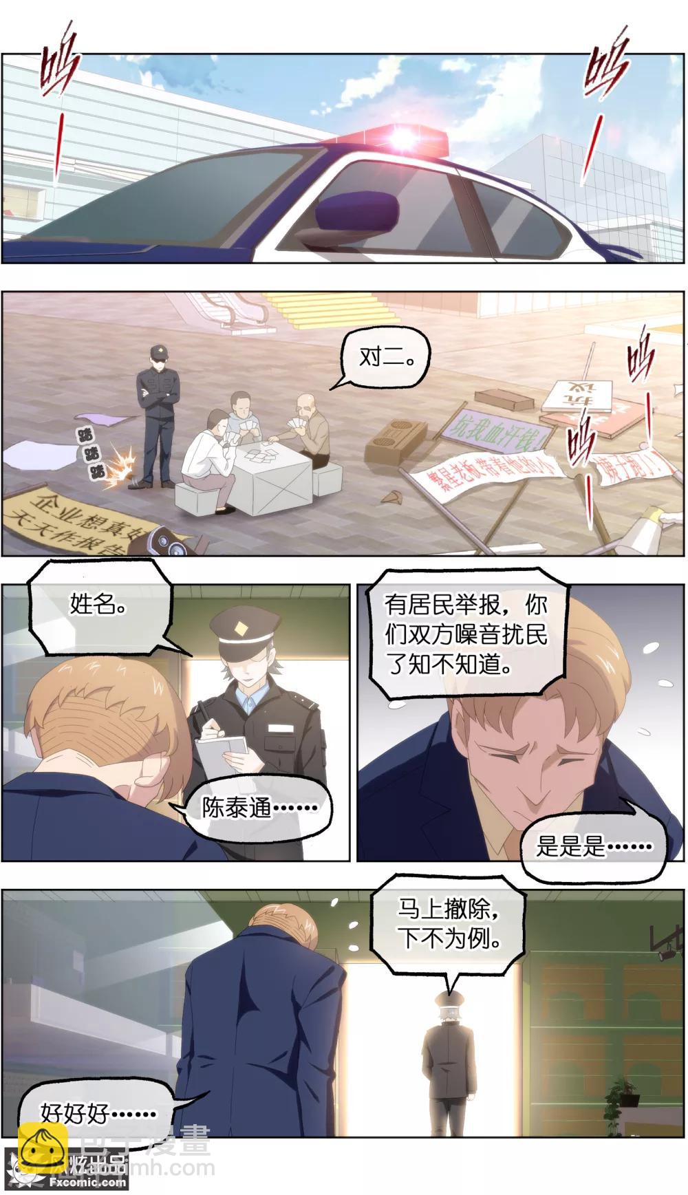 《宠物天王》第24话4 老茶 第2页