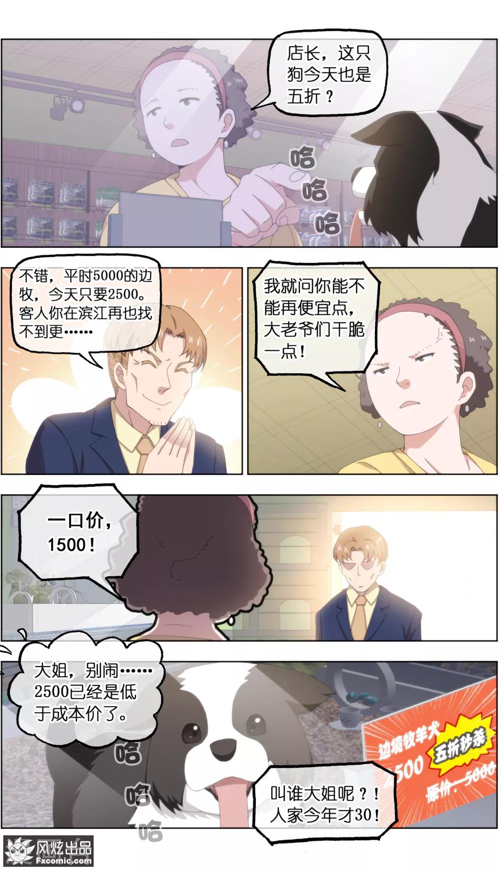 《宠物天王》第24话4 老茶 第3页