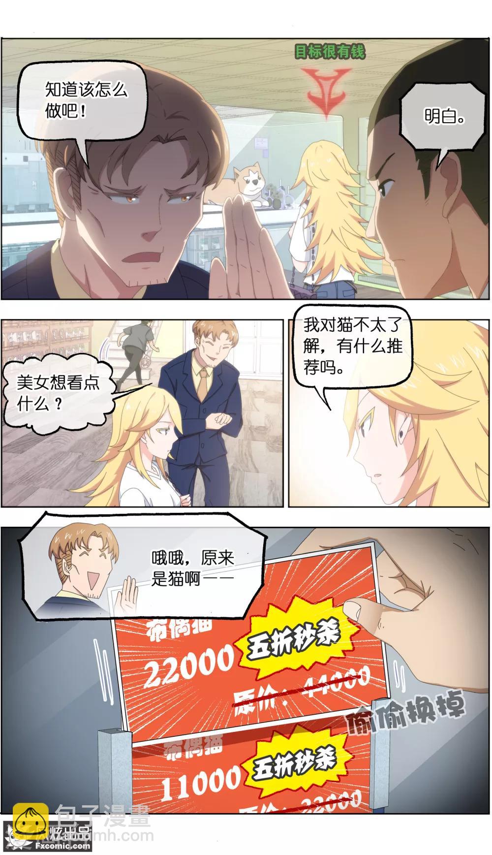 《宠物天王》第24话4 老茶 第5页