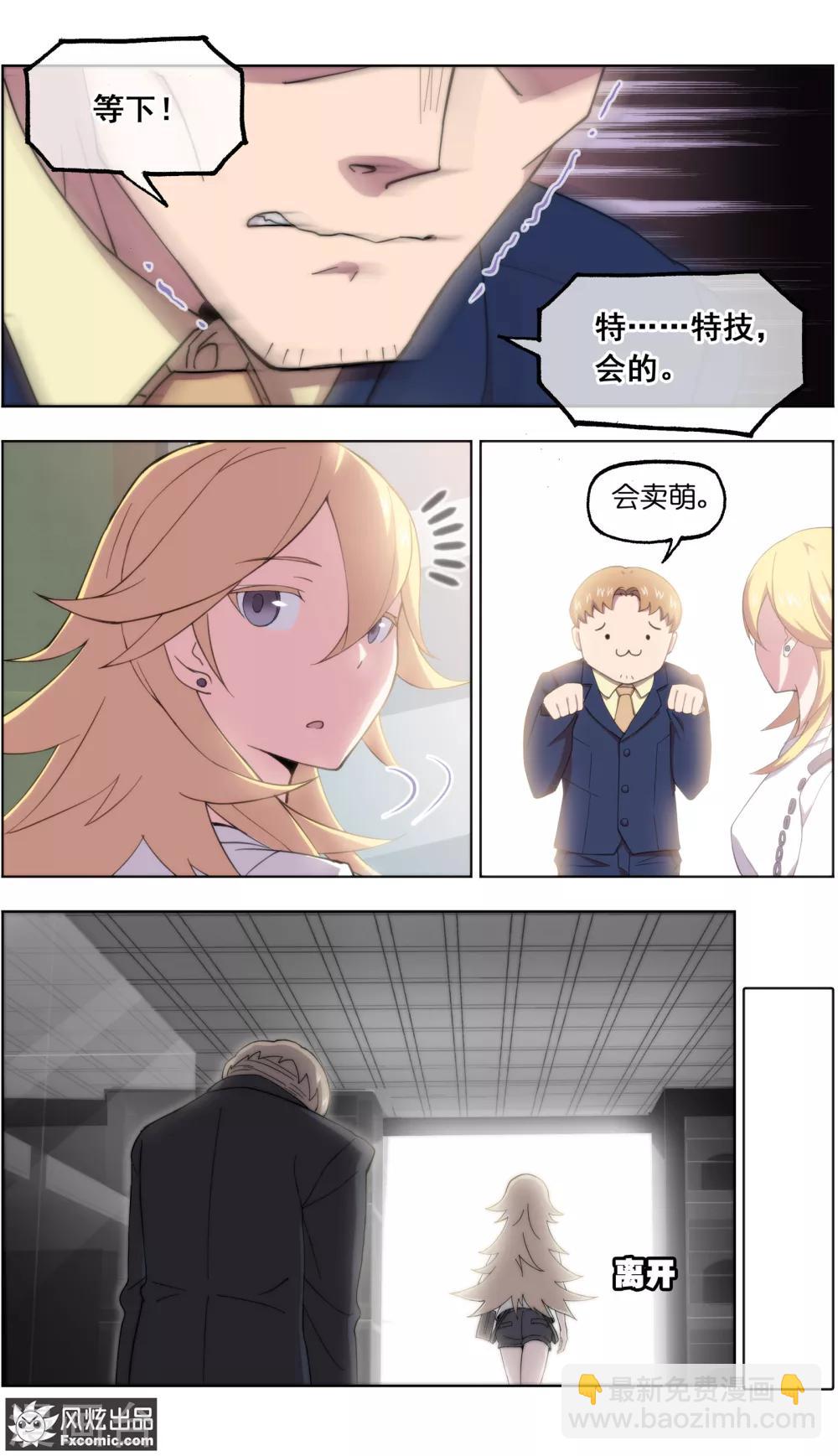《宠物天王》第24话4 老茶 第8页