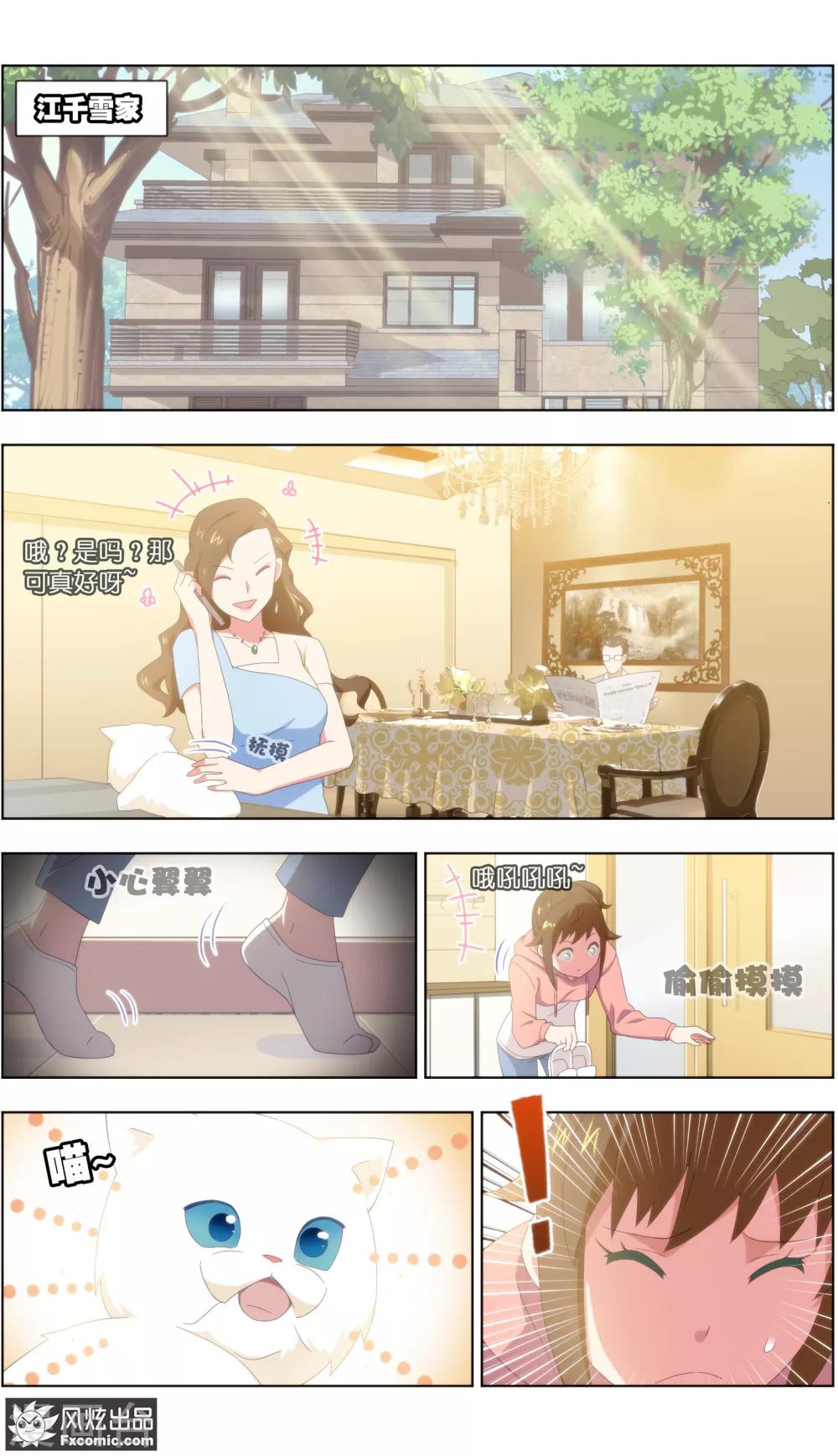 《宠物天王》第25话1 侠猫 第3页