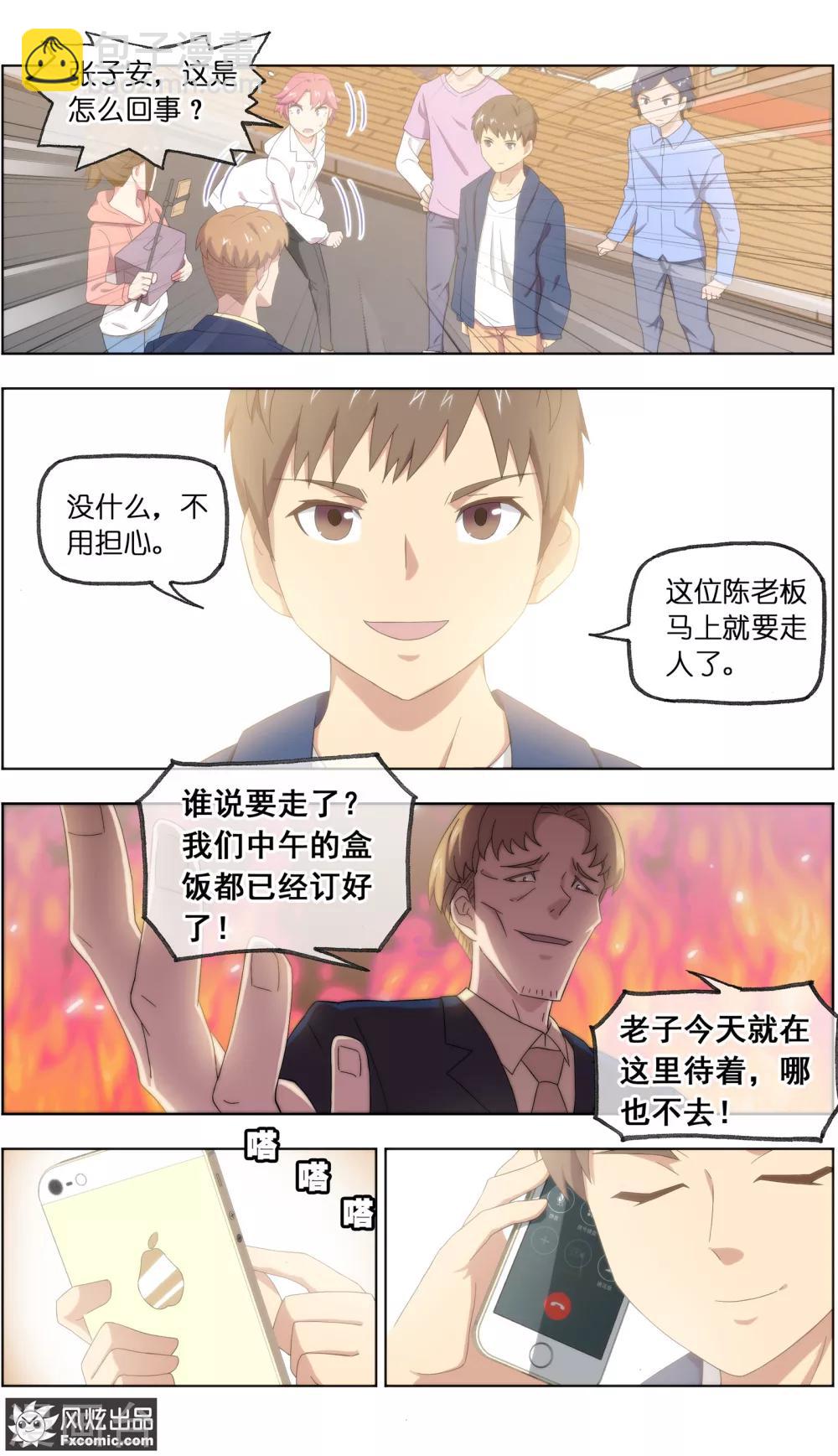 《宠物天王》第25话1 侠猫 第7页