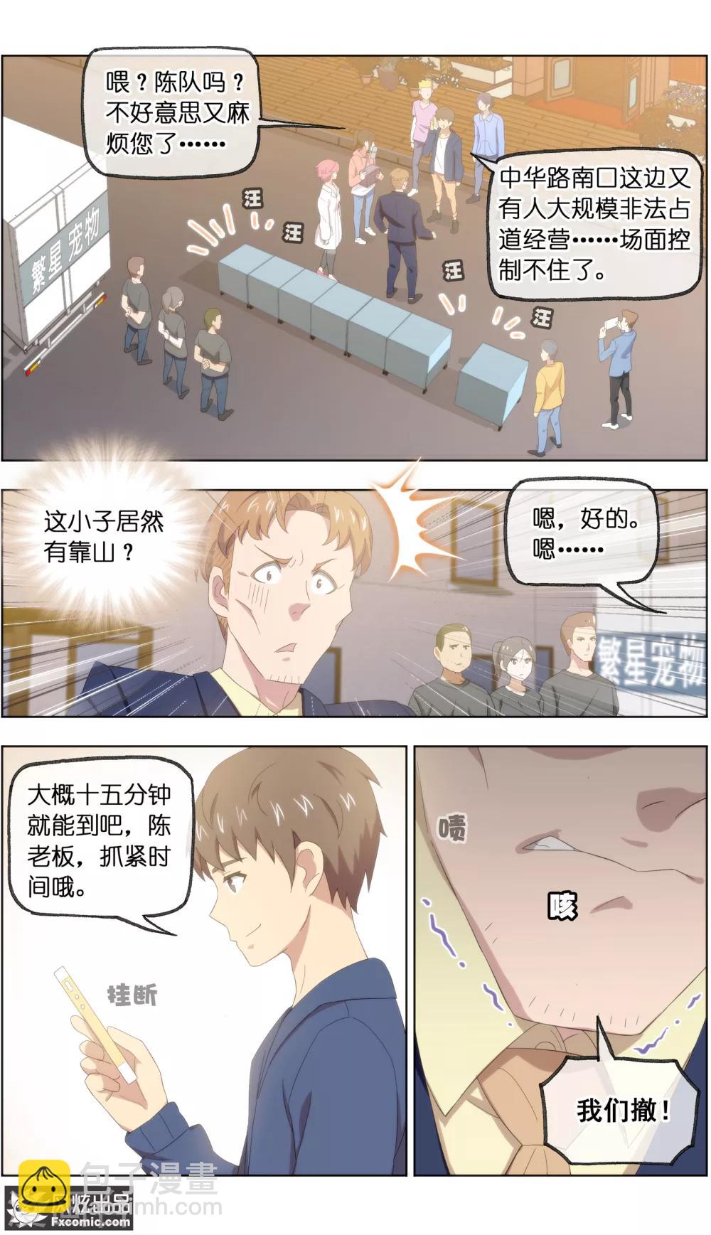 《宠物天王》第25话1 侠猫 第8页